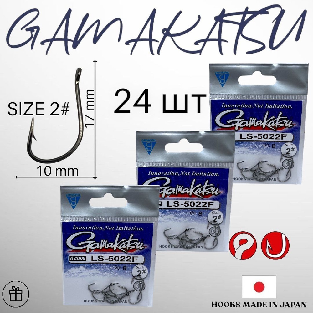 Крючок рыболовный Gamakatsu LS-5022F №2 24 шт. (3 упак. по 8 шт.) Крючки Гамакатсу. Одинарные для рыбалки #1