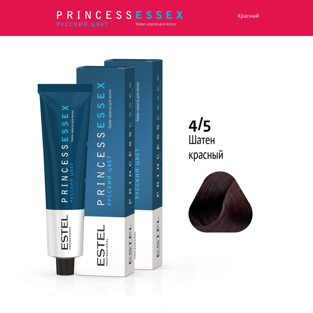 ESTEL PROFESSIONAL Крем-краска PRINCESS ESSEX для окрашивания волос 4/5 шатен красный 60 мл - 2 шт  #1
