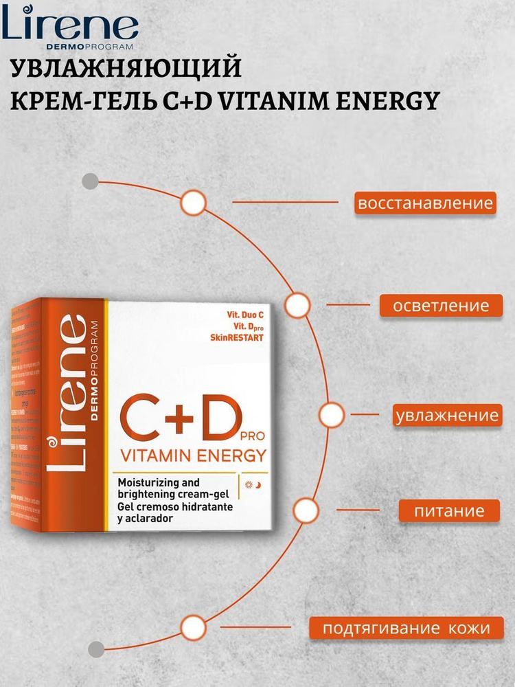 Lirene Увлажняющий питательный крем для лица C+D, 50 мл #1