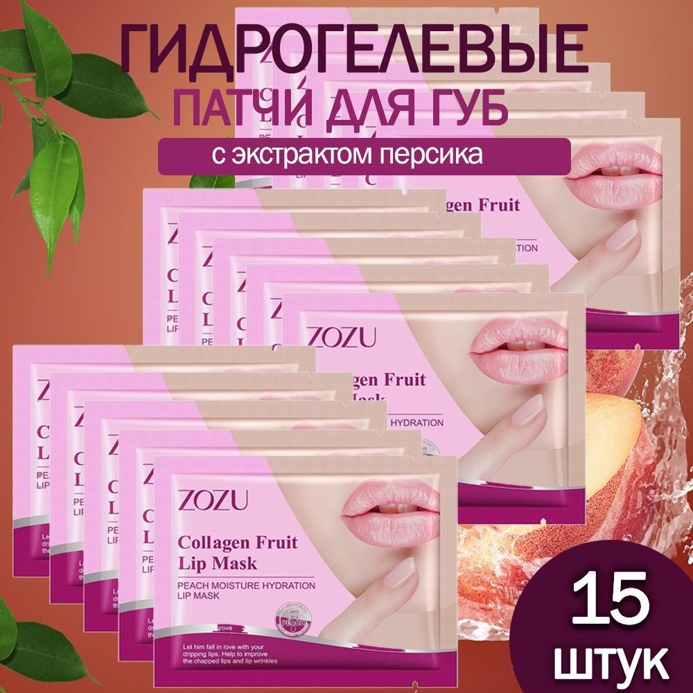 Патчи для губ c экстрактом персика Zozu Collagen Fruit Lip Mask #1
