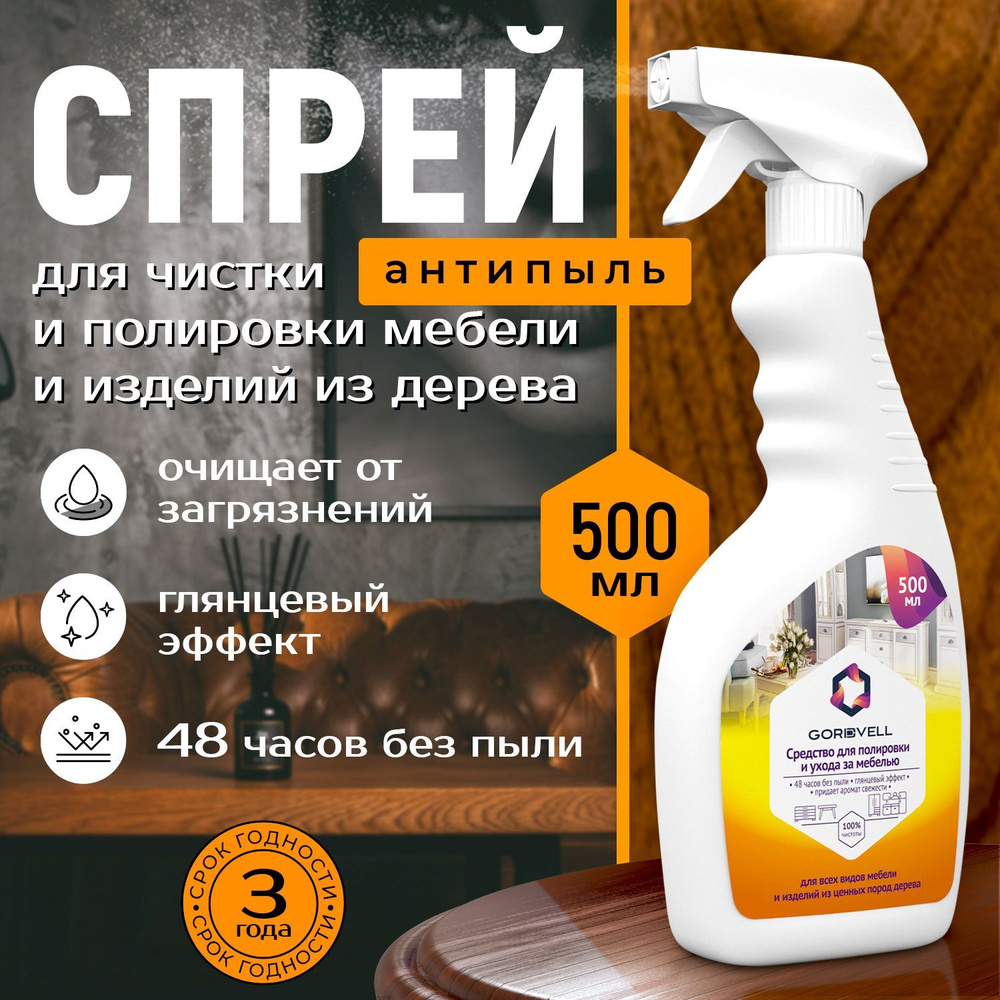 Gordvell Полироль для мебели 500мл #1