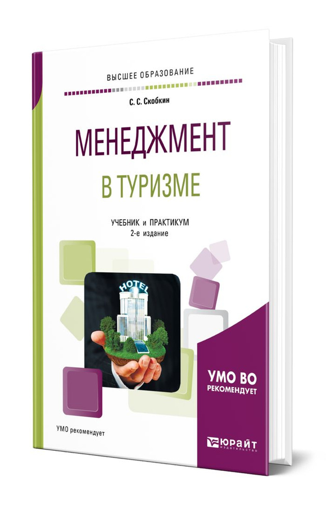 Менеджмент в туризме #1