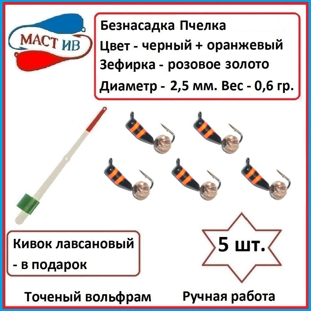 МастИв Мормышка, 0.6 г #1