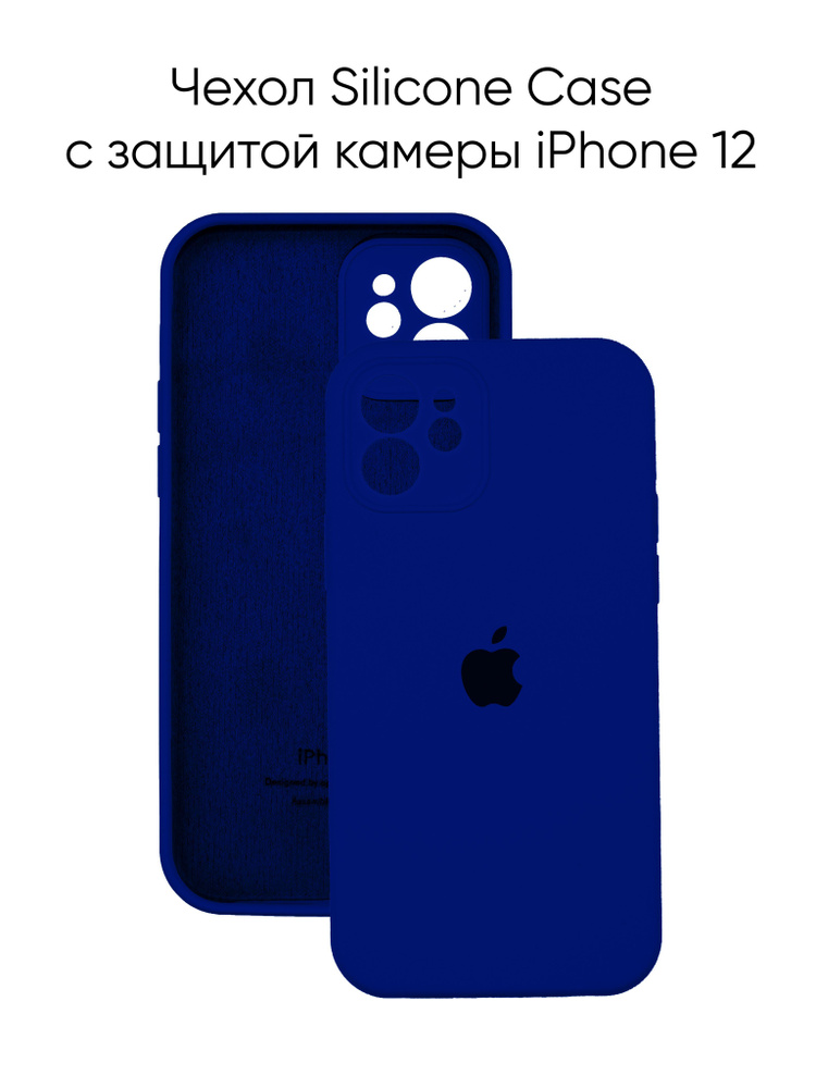 Силиконовый чехол на Айфон 12 с защитой камеры с логотипом / Silicone Case iPhone 12 camera protect  #1