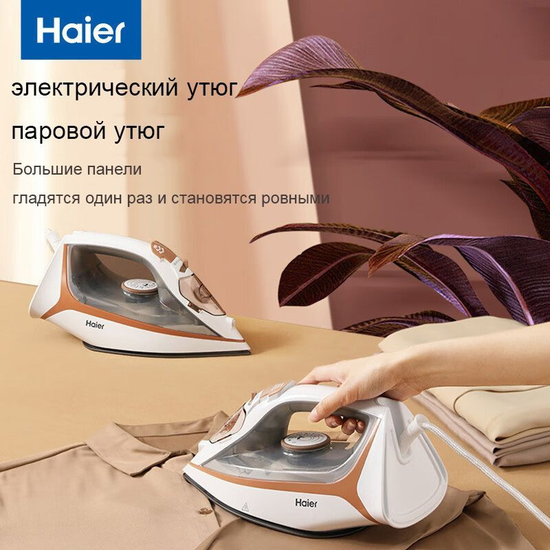 Утюг Haier электрический бытовой паровой 2000 Вт высокая мощность ...