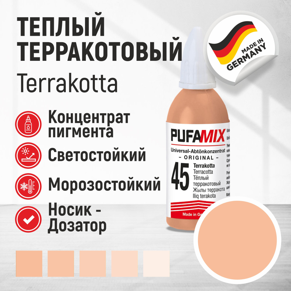 Колер Pufamix (Пуфамикс) 45 Тёплый терракотовый #1