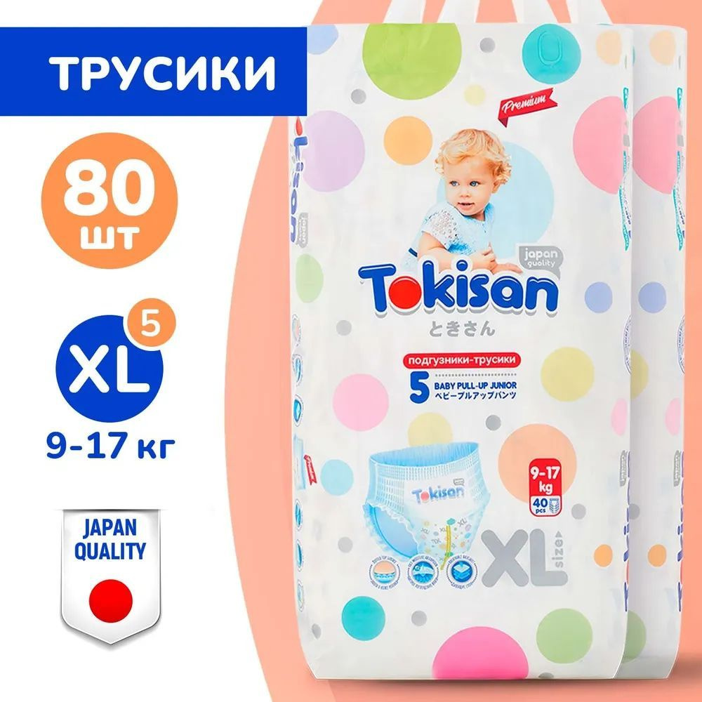 Подгузники трусики детские Tokisan для малышей 9-17 кг, размер 5 / XL, 40 шт, дневные, ночные, японская #1