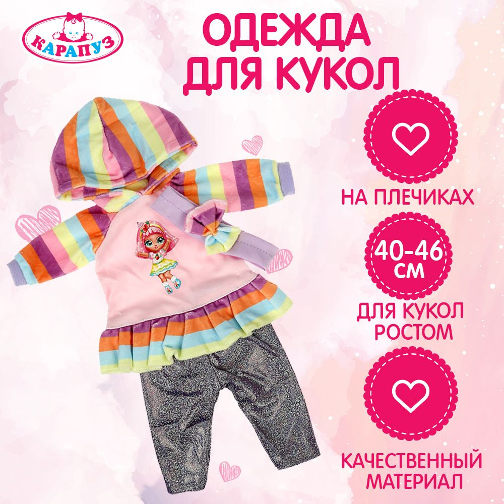 Одежда для кукол Карапуз на плечиках в пакете 40-46 см #1