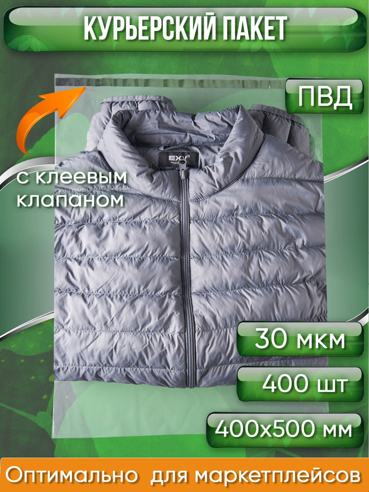 Курьерский пакет, ПРОЗРАЧНЫЙ, 400х500+40 мм, с клеевым клапаном, 30 мкм. (сейф пакет) 400 шт.  #1