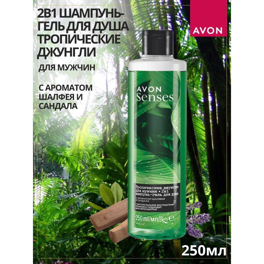 AVON Средство для душа, гель, 250 мл #1