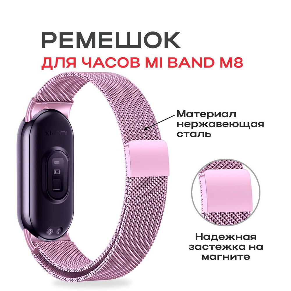 Металлический браслет для смарт часов Xiaomi Mi Band M8/ Ремешок для смарт часов Xiaomi Mi Band M8  #1