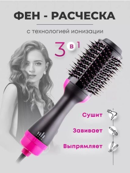 ATLANFA Фен-щетка для волос 2038349212783 1000 Вт, скоростей 3, кол-во насадок 1, черный, розовый  #1
