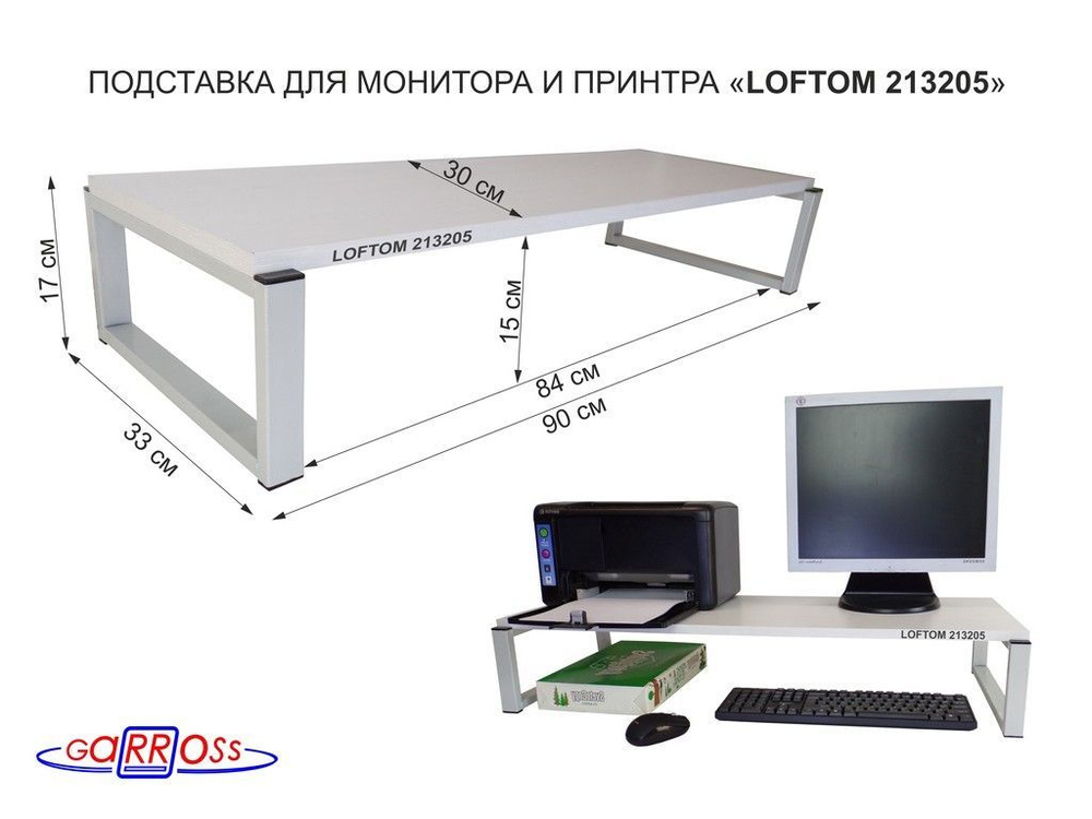 Подставка для монитора и принтера, высота 17см, серый "LOFTOM 213205" полка 90х30см, сосна выбеленная #1