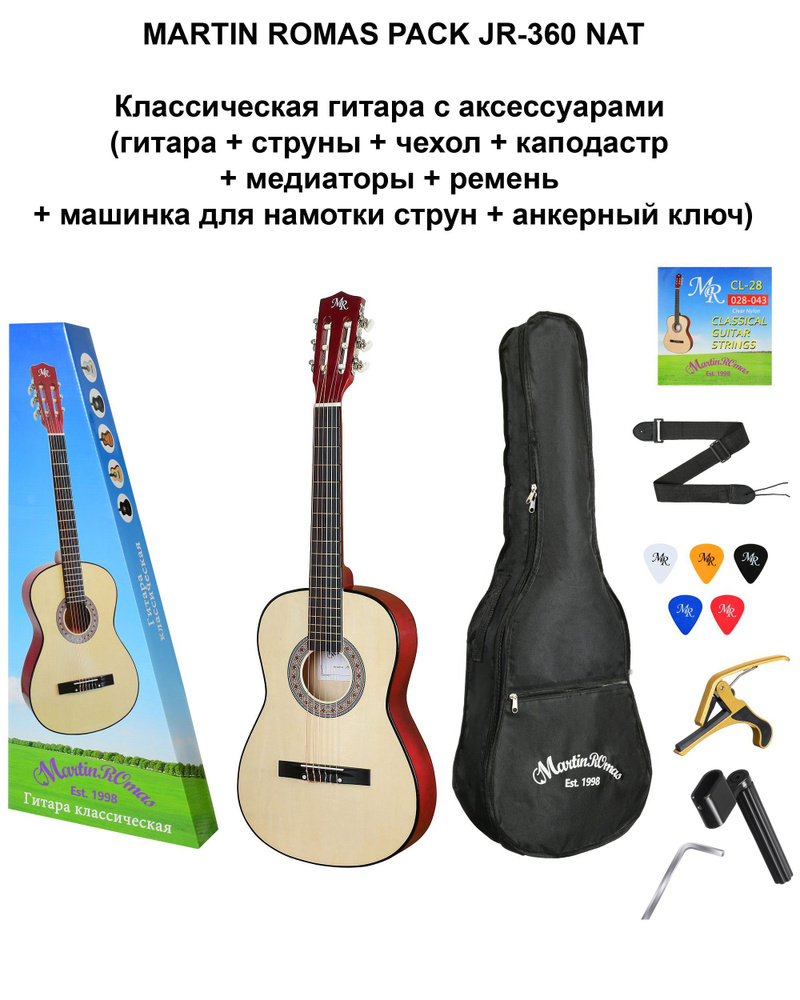 MARTIN ROMAS PACK JR-340N - Классическая гитара с аксессуарами (набор)  #1