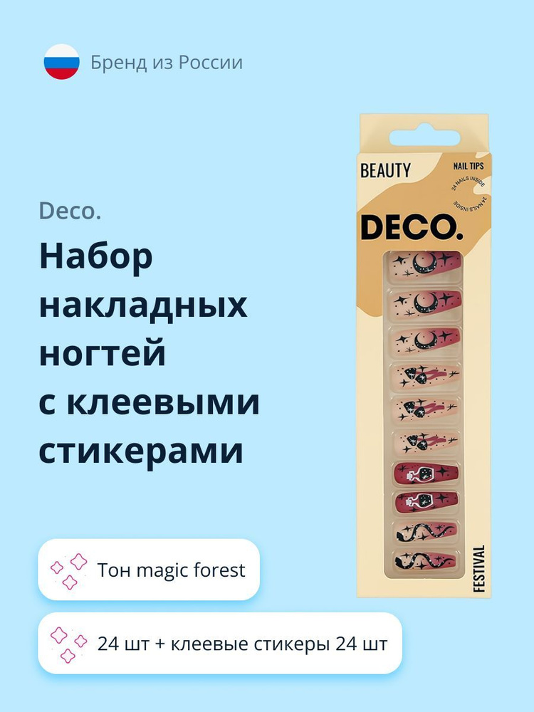 Набор накладных ногтей DECO. FESTIVAL magic forest (24 шт + клеевые стикеры 24 шт)  #1