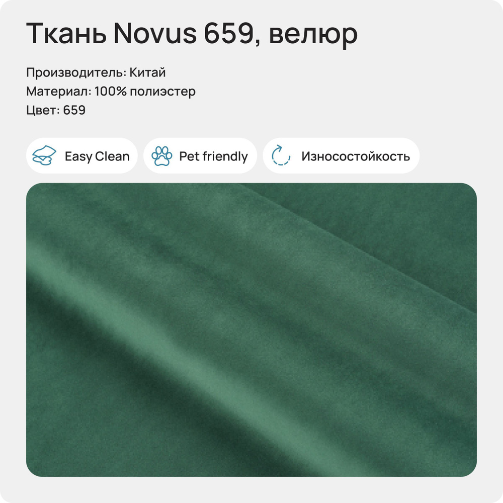 Ткань Novus 659 (Велюр), 1 метр #1