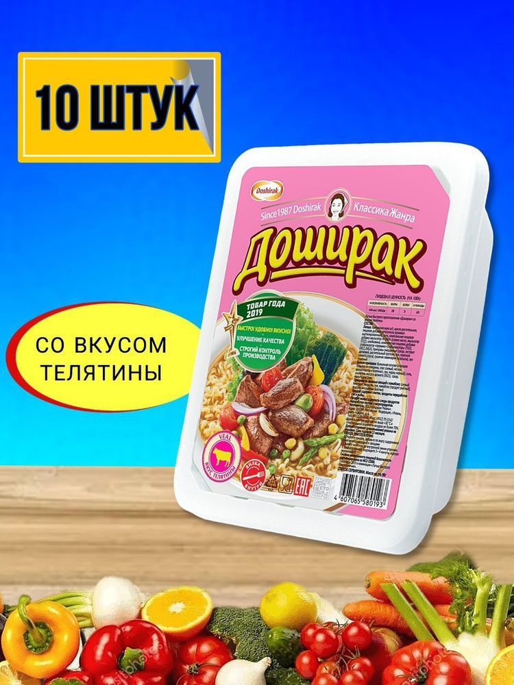 Лапша быстрого приготовления Доширак со вкусом телятины 90 грамм 10 штук  #1