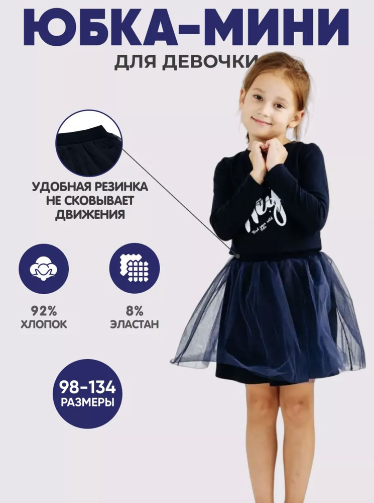 Юбка Diva Kids Космос #1