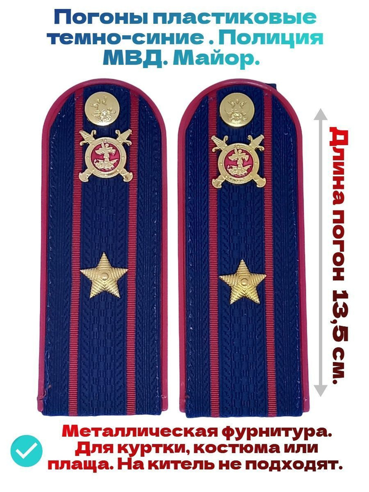 Погоны - купить с доставкой по выгодным ценам в интернет-магазине OZON ...