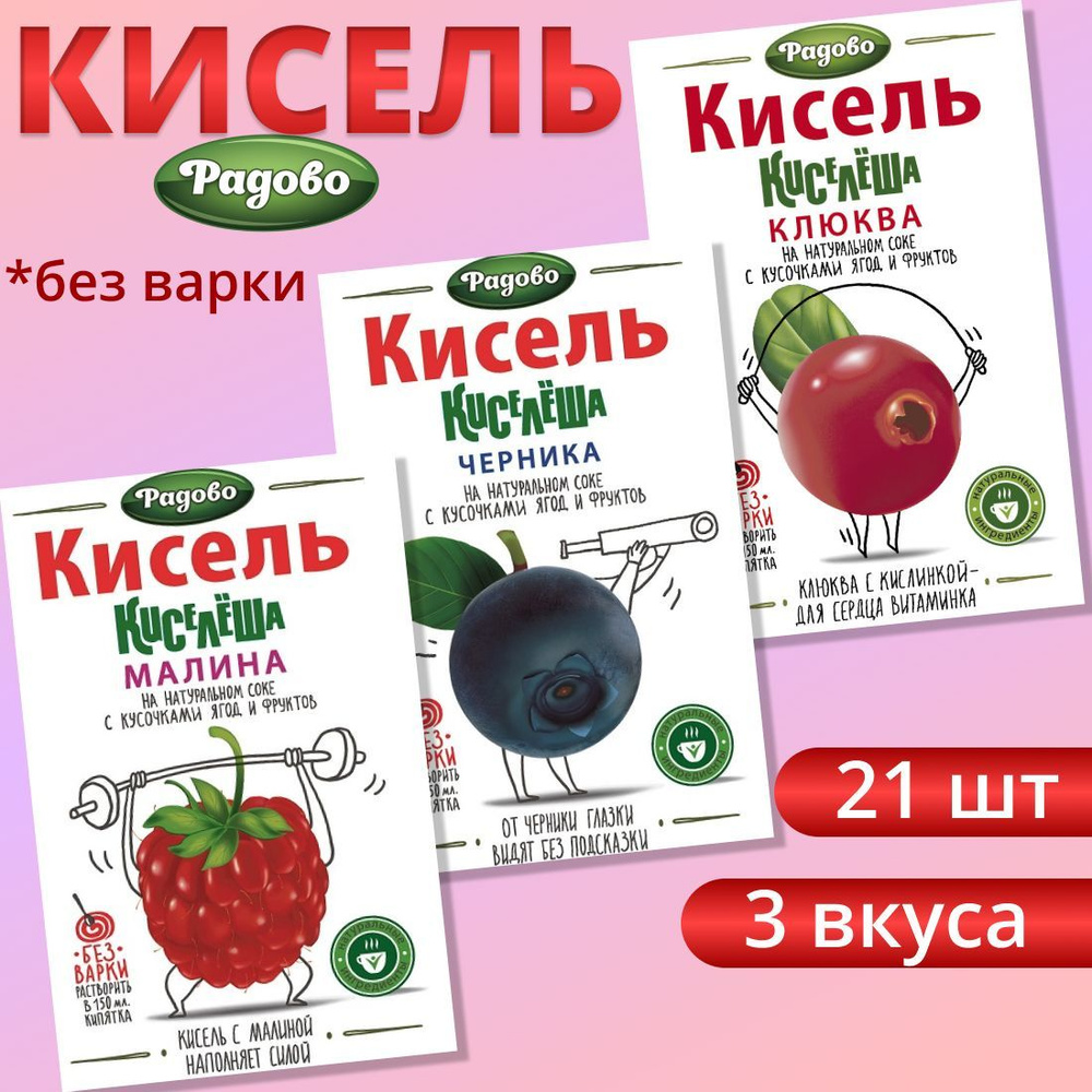 Кисель с кусочками ягод и фруктов 3 вкуса: ЧЕРНИКА, КЛЮКВА, МАЛИНА, 21 шт.  по 30 г - купить с доставкой по выгодным ценам в интернет-магазине OZON  (578454081)