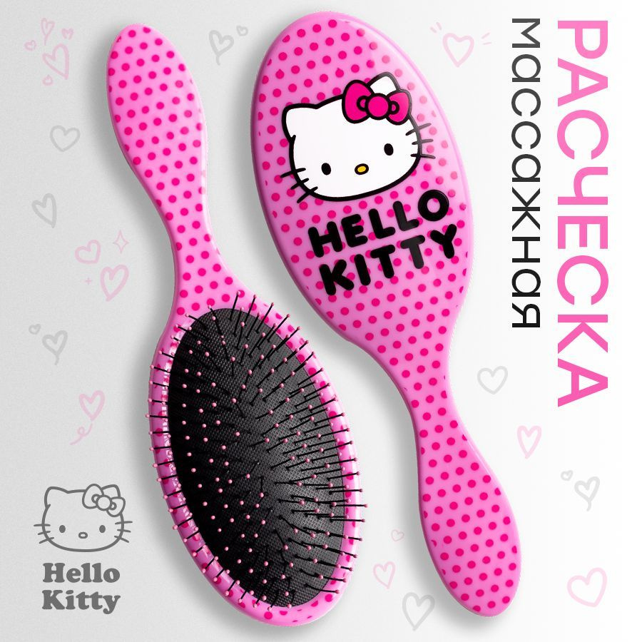Расческа для волос массажная для укладки феном Хеллоу Китти, щетка детская для девочек аниме Hello Kitty, #1