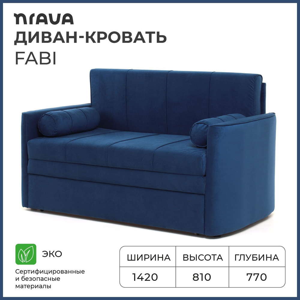 Диван-кровать, диван раскладной, прямой NRAVA Fabi 1420х770х810 Синий  #1