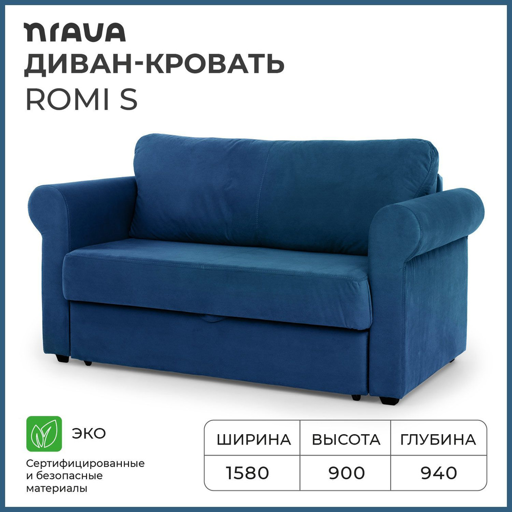 Диван NRAVA Romi S 1570х890х870 Vivaldi 13 (синий) #1