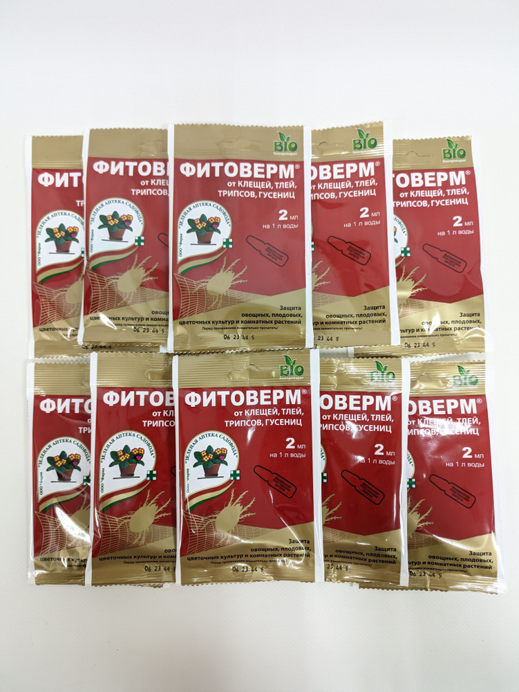 Фитоверм 2мл*10шт инсектицид и акарицид от клещей, тлей, трипсов ...