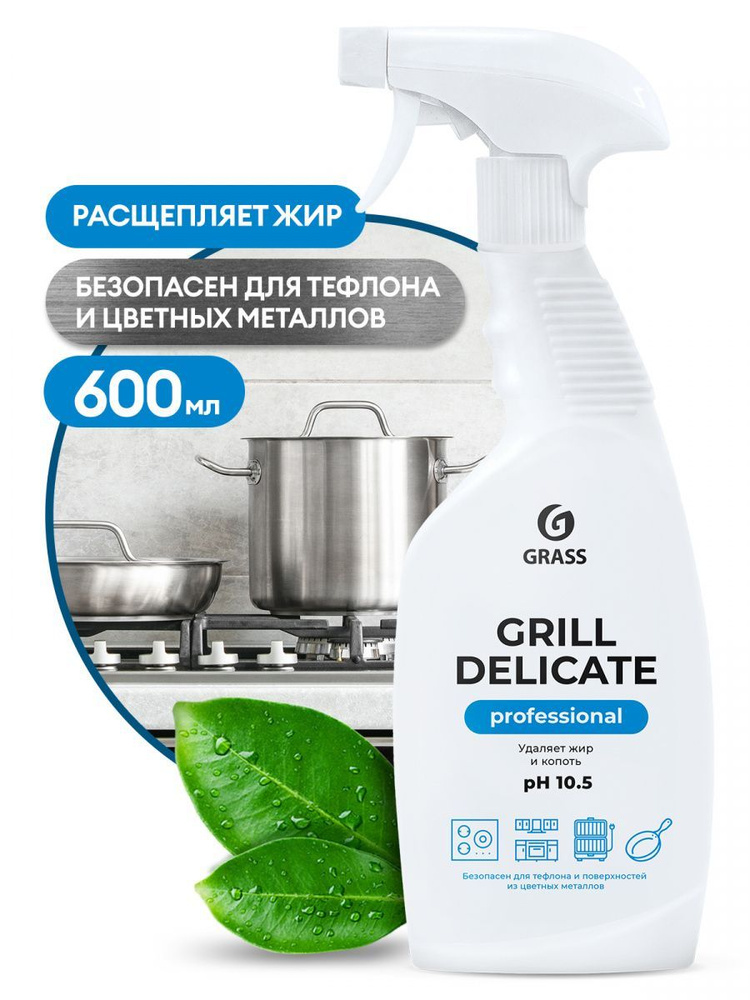 GRASS Чистящее средство для кухни "Grill" Delicate professional 600мл #1