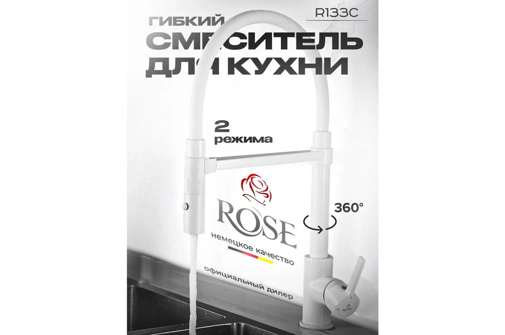 Смеситель для кухни с гибким изливом Rose R133C #1