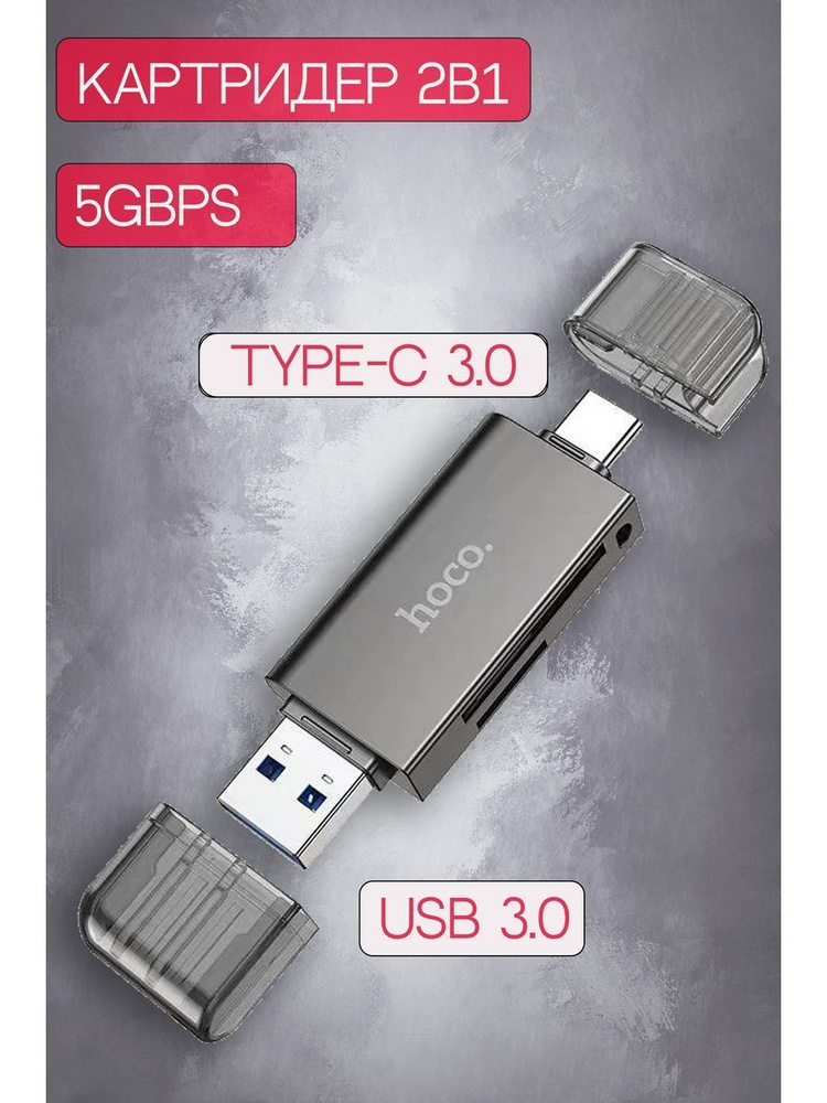 USB-картридер HB39 для карт памяти TF, SD, microSD #1