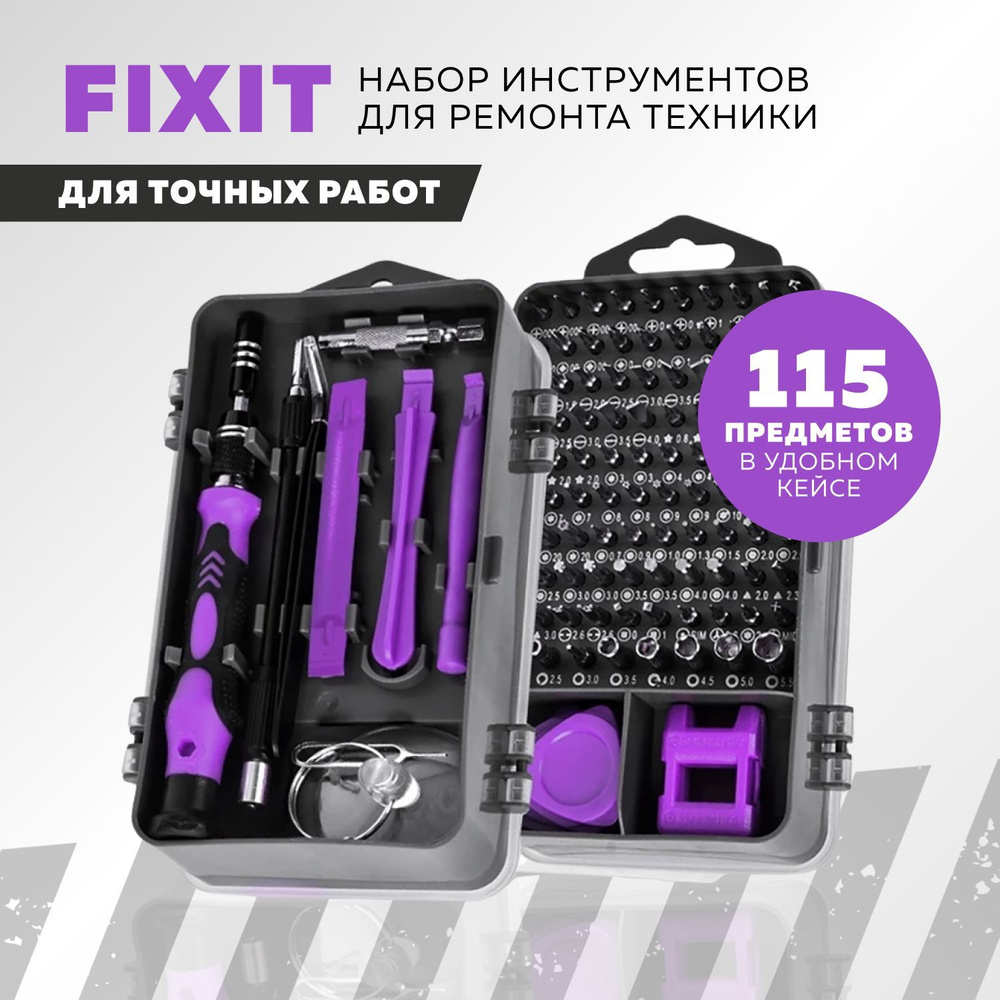 Набор инструментов Fixit Iron для ремонта техники и пайки #1