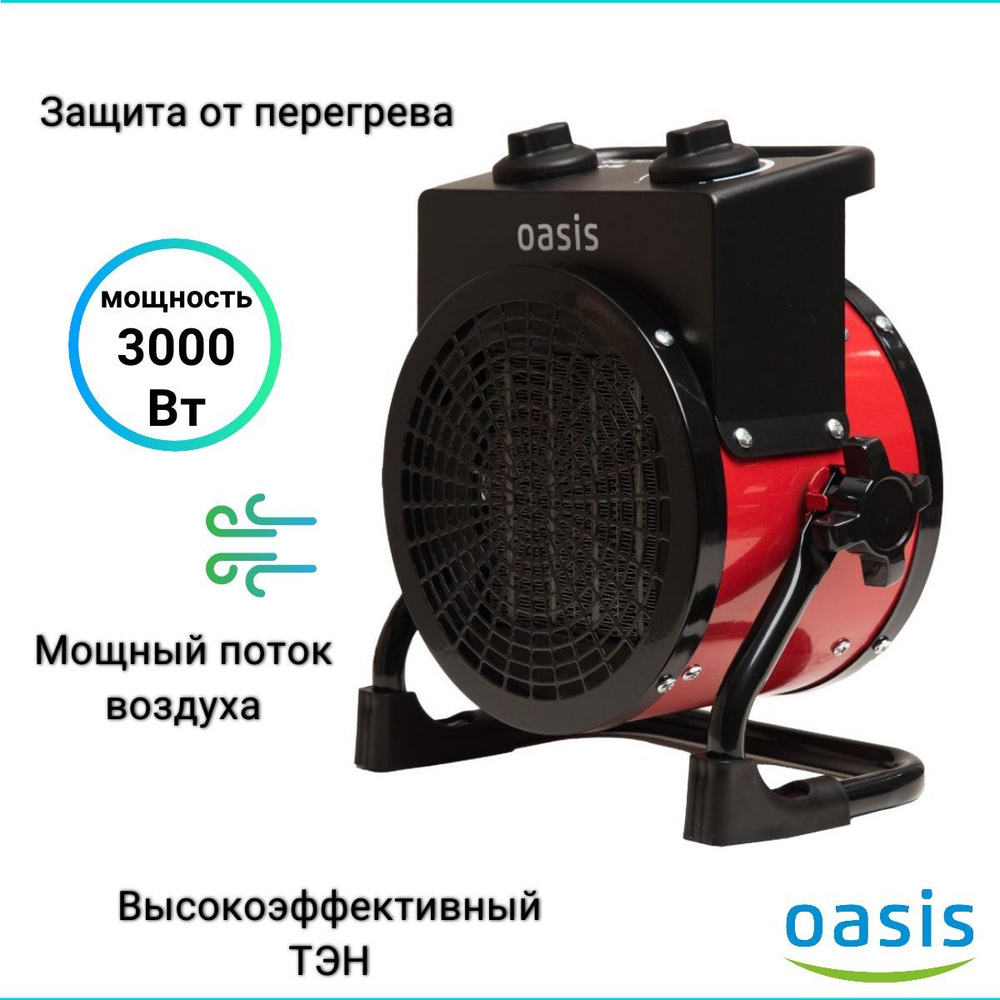 Тепловая Пушка Oasis TPK-30R, 3000 Вт, низкий уровень шума, мощный поток, компактный размер, для просушки #1