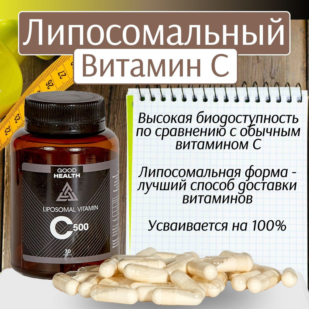 Липосомальный витамин C, бады / витаминный комплекс для иммунитета, vitamin  С, 100 мг, 70 капсул - купить с доставкой по выгодным ценам в  интернет-магазине OZON (1142354460)