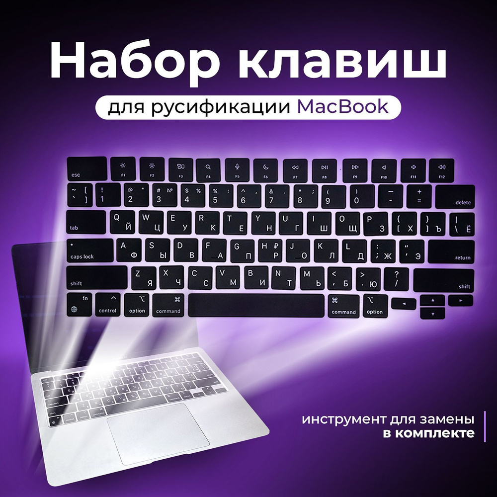 Набор клавиш / клавиатура / кнопки для MaсBооk Air 13.6 MaсBооk Air 15.3 MaсBооk Pro US-РСТ / Американская #1