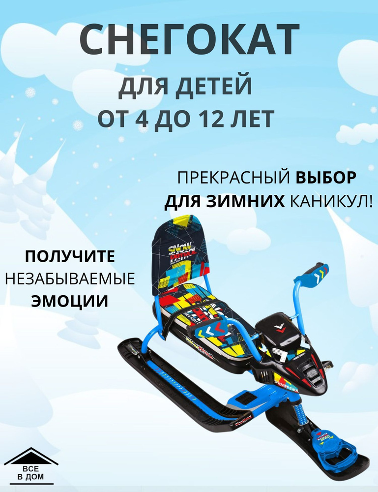 Снегокат для детей для прогулок и активного отдыха NIKA Снегокат Игрушка Snowpatrol синий СНД2/SР4  #1
