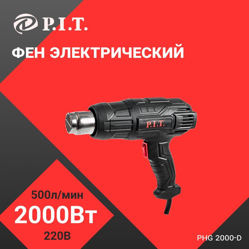 Электрофен P.I.T. PHG2000-D #1