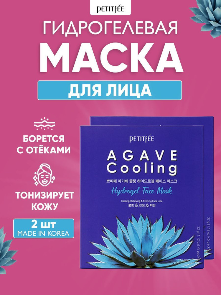 PETITFEE Гидрогелевая маска для лица охлаждающая с агавой Agave Cooling Hydrogel Face Mask 32 гр - 2 #1