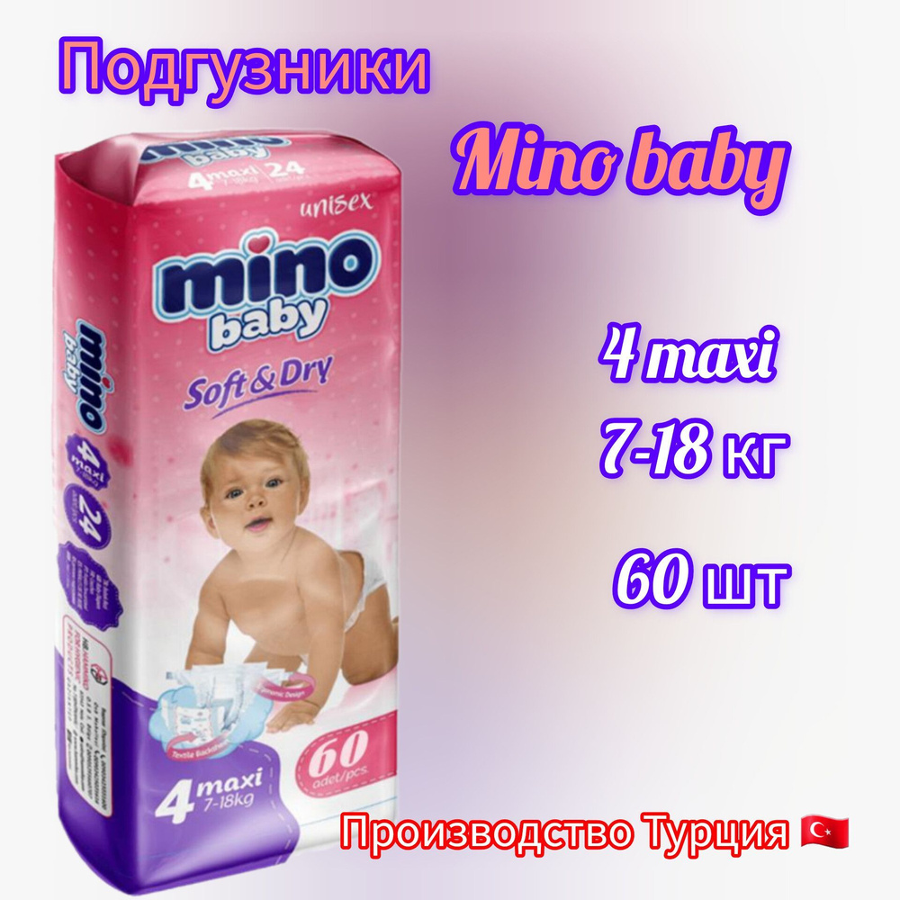 Mino Baby подгузники детские #1