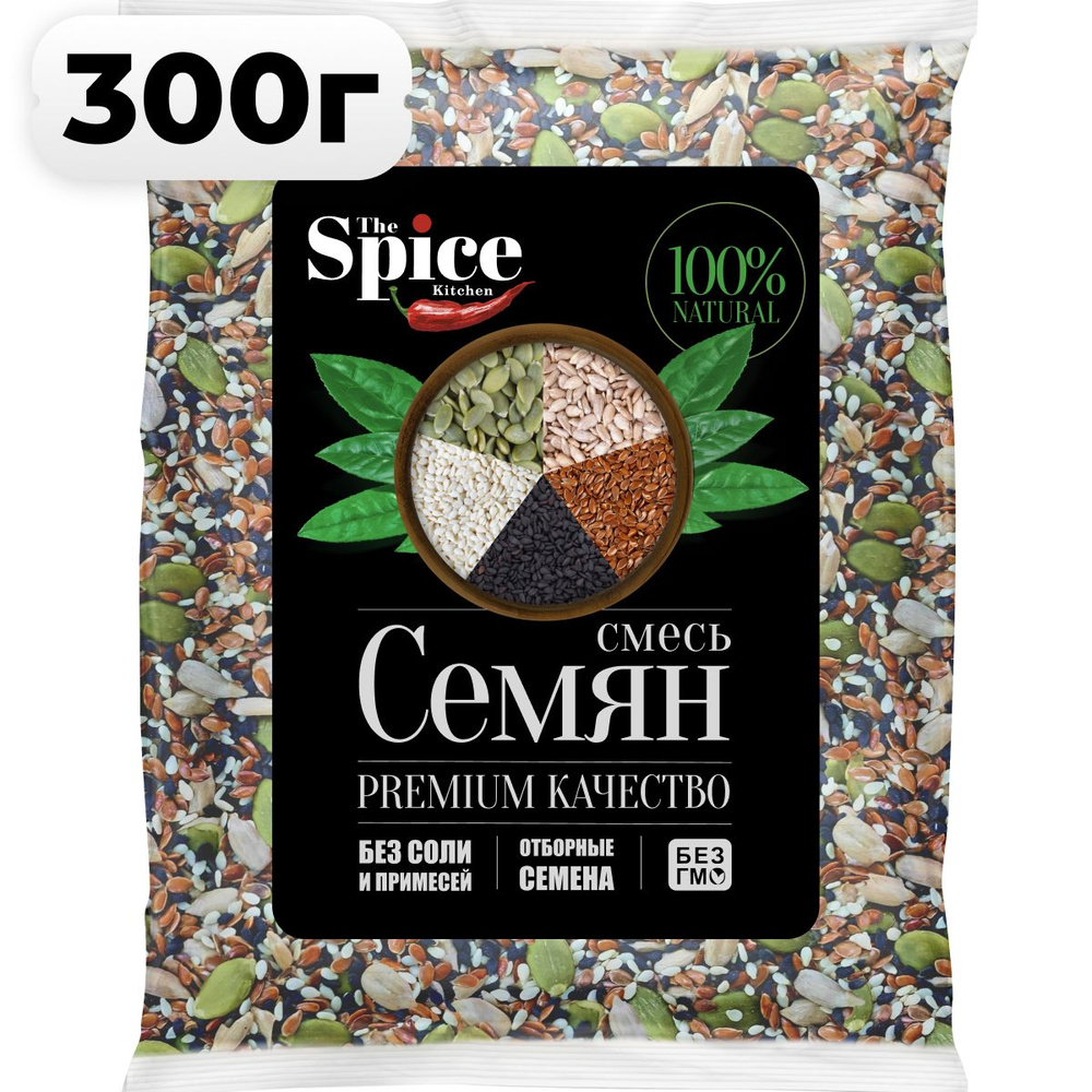 Cмесь семян для салата 300 грамм. Пищевые семечки для здорового питания, салатов выпечки хлеба. Семя #1