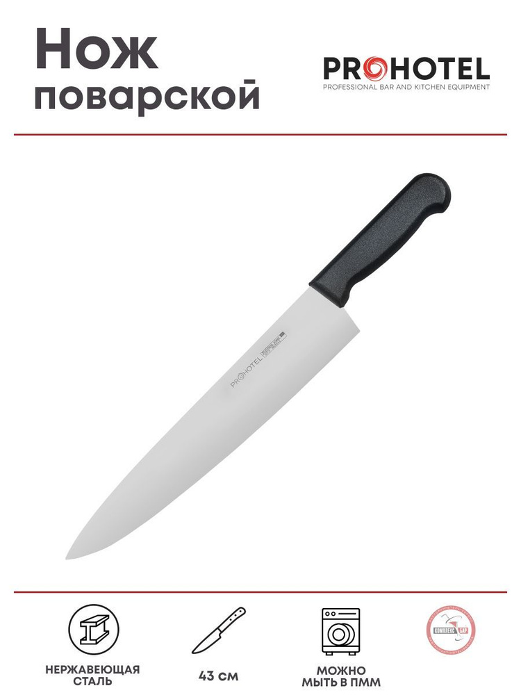 Нож кухонный, универсальный, длина лезвия 30 см нержавеющая сталь, поварской, для мяса, для овощей, для #1