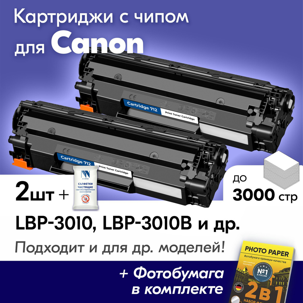 Картриджи к Canon 712, Canon i-SENSYS LBP-3010, LBP-3010B, LBP-3020, LBP-3100 и др., Кэнон, Кенон, Санон, #1