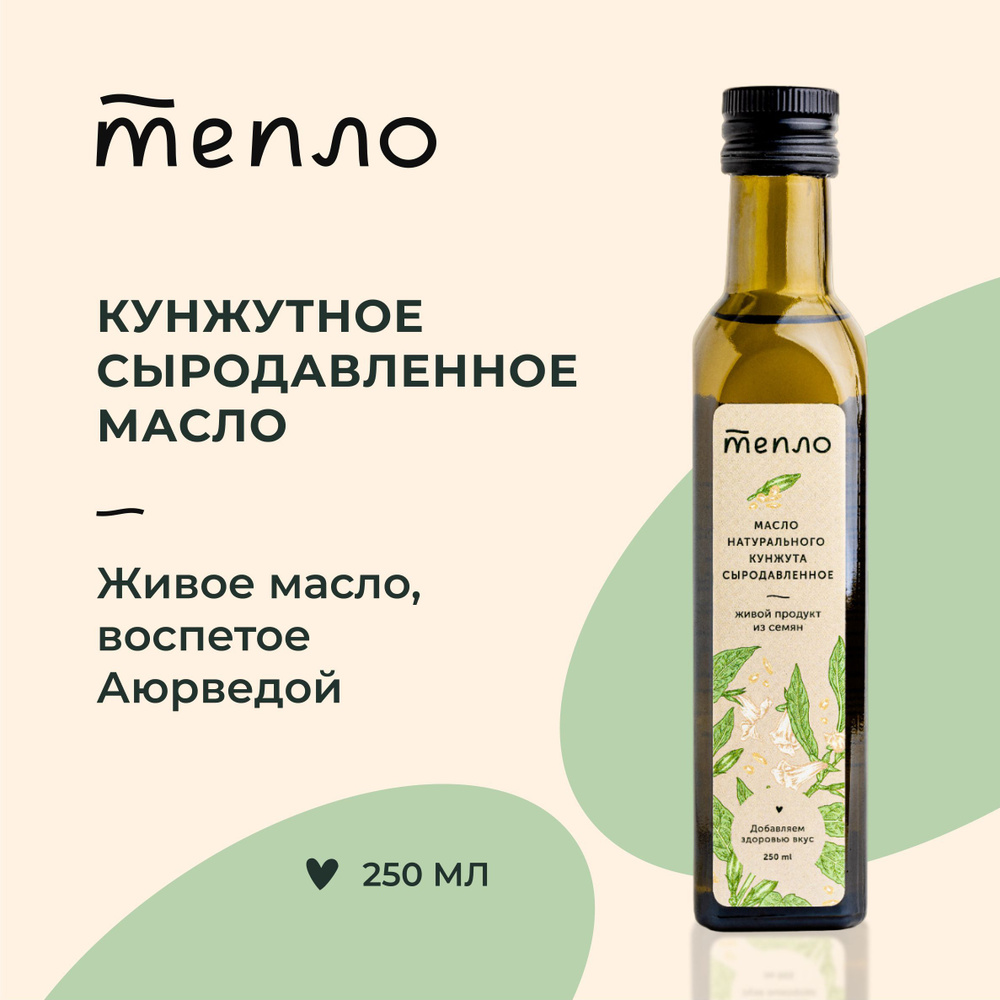 Кунжутное масло сыродавленное "Тепло" нерафинированное, 250 мл.  #1