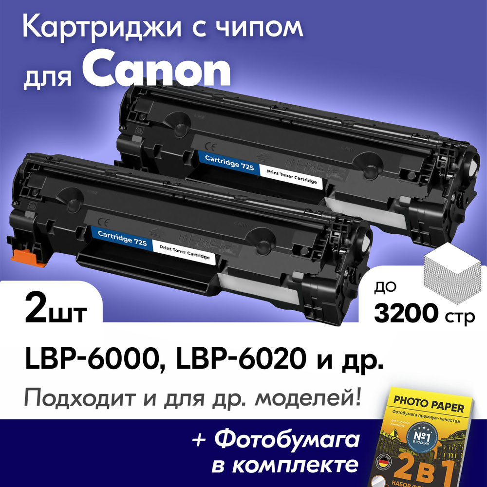 Картриджи для Canon i-SENSYS MF3010 и др. 2шт (Черный, Black) #1