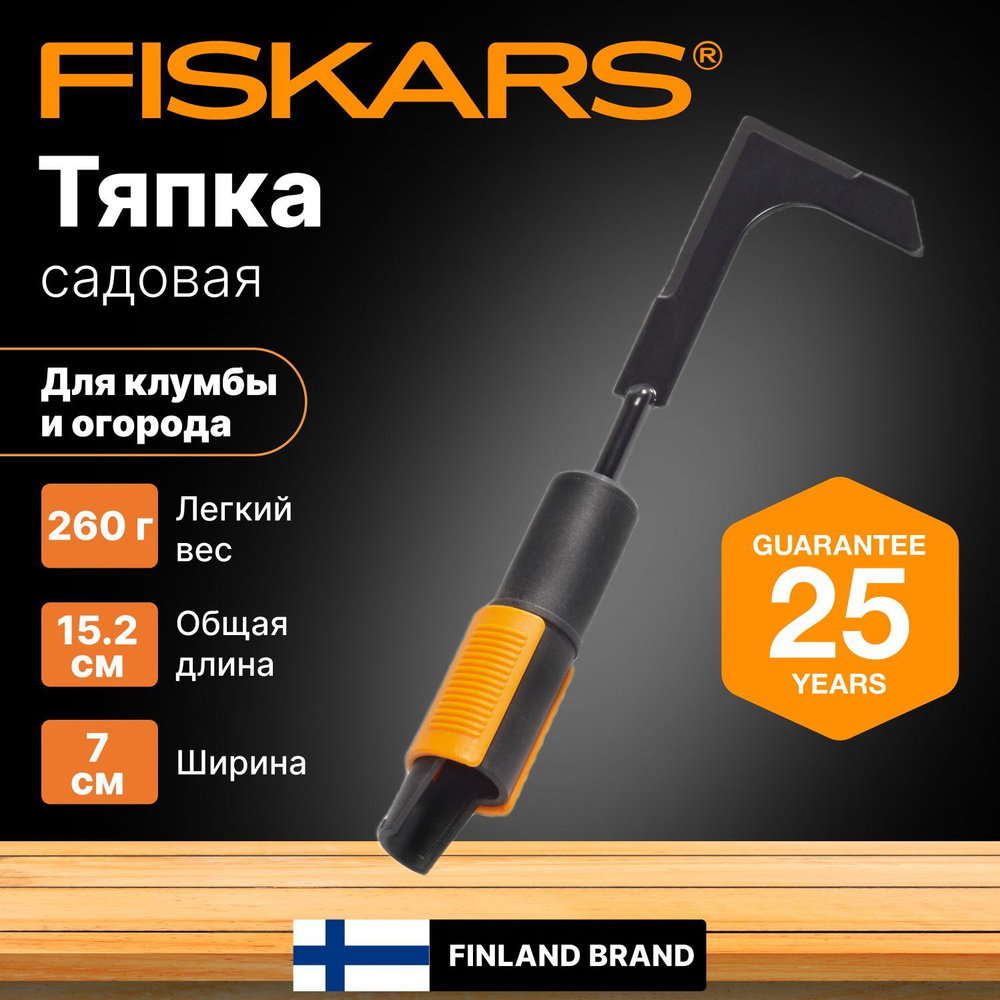 Тяпка садовая 15.2 см, FISKARS QuikFit (1000687) #1