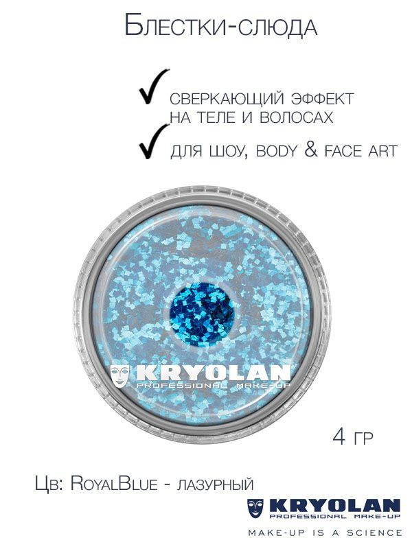 KRYOLAN Блестки-слюда для сверкающих эффектов на теле и волосах/Polyester glimmer, 4 гр. Цв: RoyalBlue #1