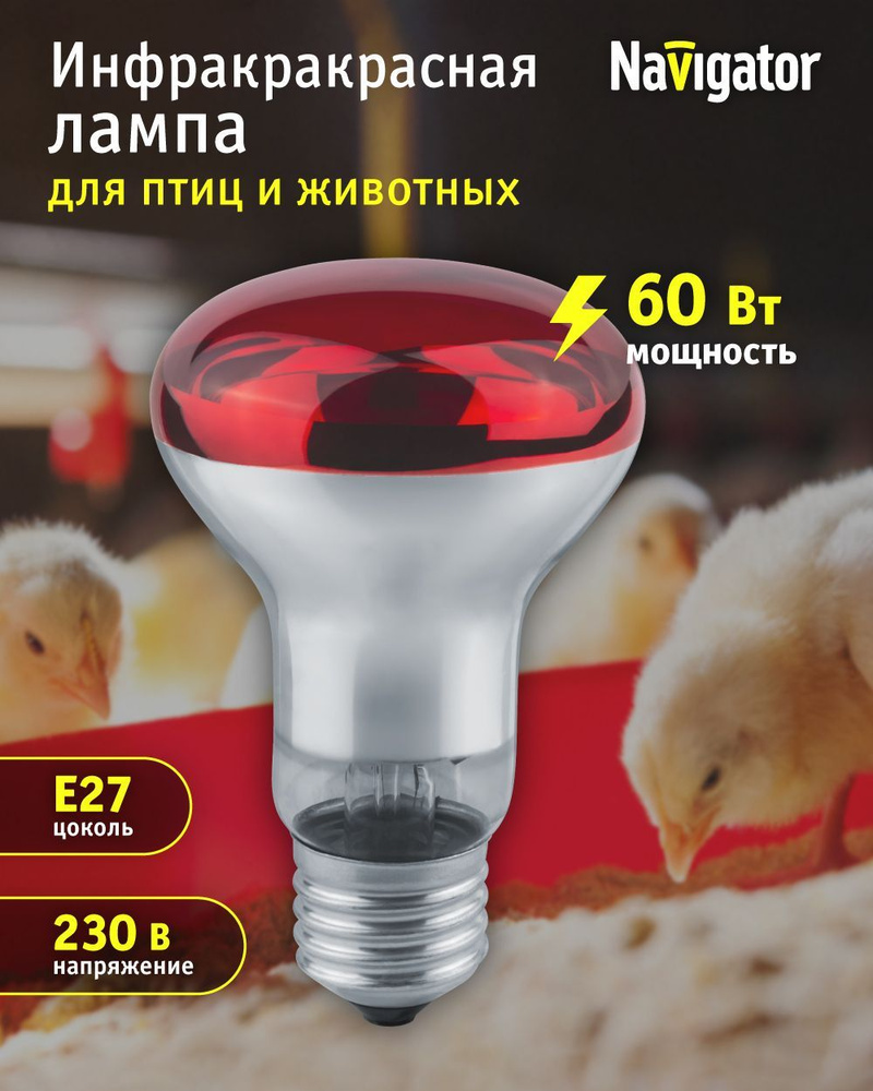 Инфракрасная лампа Navigator 93 973 NI-R63 для фермерского хозяйства  #1