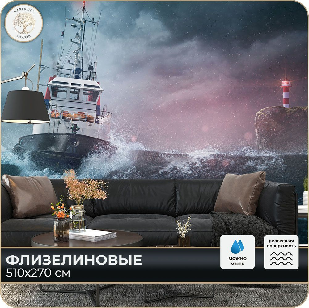 Фотообои 3D Корабль Море в спальню, в гостиную, на кухню 500х270  #1