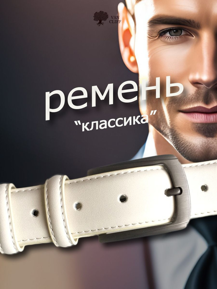 VAN CLIFF Ремень #1