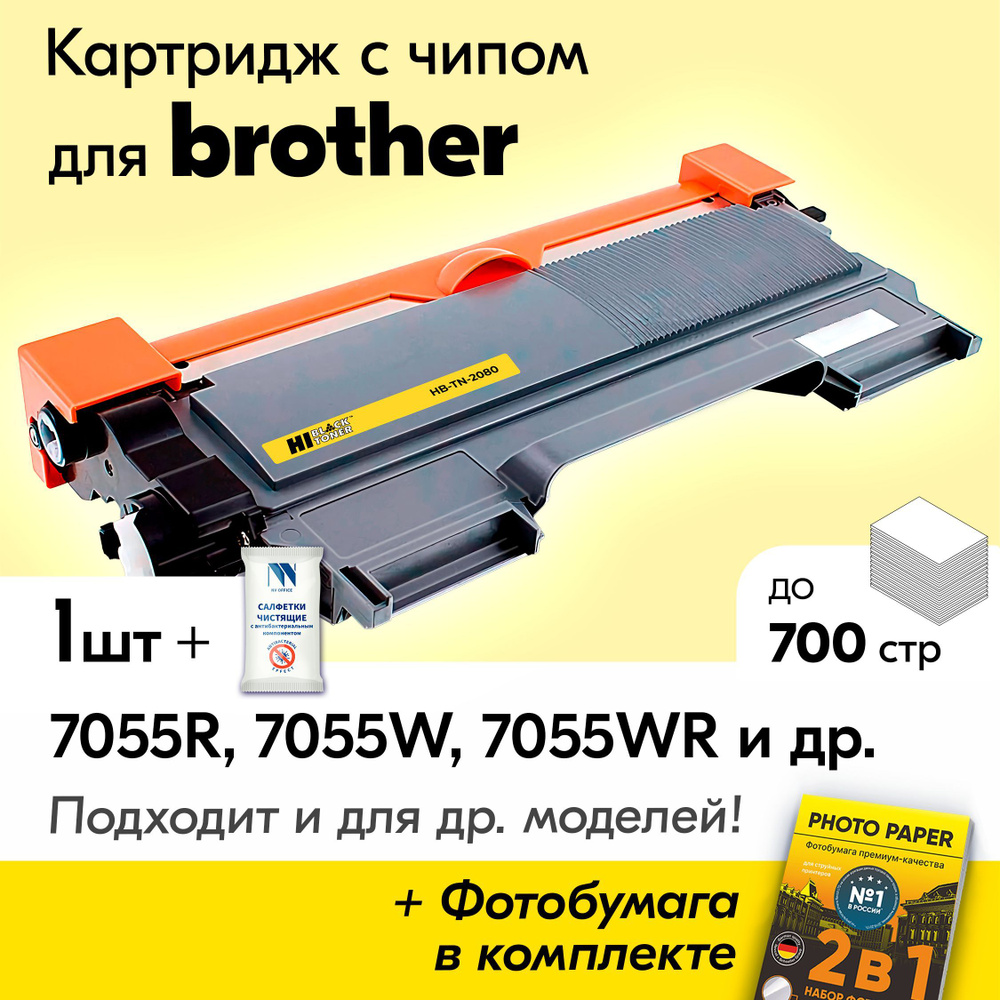 Картридж к Brother TN-2080, Brother DCP-7055R, DCP-7055W, DCP-7055WR и др., Бразер, Бротхер с краской #1